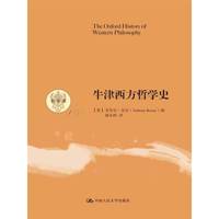 牛津西方哲学史-07