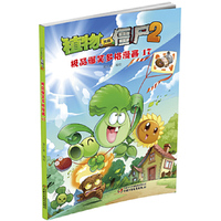 植物大战僵尸2-极品爆笑多格漫画-17