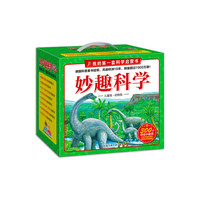 妙趣科学-(全10册)-儿童版.动物类