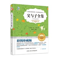 父与子全集