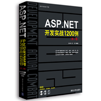 ASP.NET开发实战1200例-(第II卷)