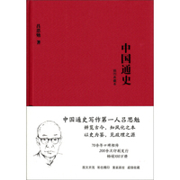 中国通史（插图典藏本）