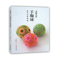 美轮美奂:手鞠球制作经典教程