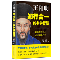 王阳明:知行合一的心学智慧