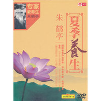 夏季养生（4DVD）