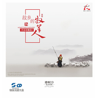 怡人唱片 银版浅渡光盘 草原好声音精选 《故乡的牧羊人》 （京东专卖）