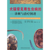 犬猫常见寄生虫病的诊断与治疗图谱