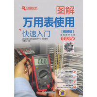 图解万用表使用快速入门（视频版）