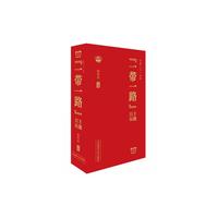 “一带一路”主题日历（2019）