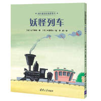 妖怪列车