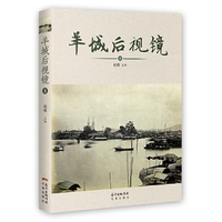 羊城后视镜⑧