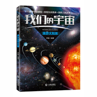 我们的宇宙 漫游太阳系