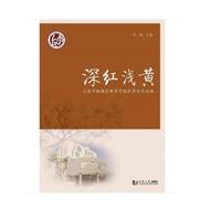 深红浅黄
