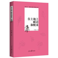 观天下散文--在土地上睡着和醒来