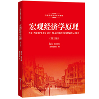 宏观经济学原理(第三版)