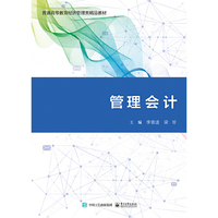 管理会计