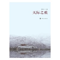 天际之痕