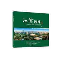 江阴园林（上下册）