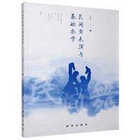 民间舞表演与基础教学