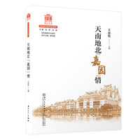 天南地北"嘉园"情