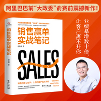 销售赢单实战笔记