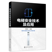 电梯安全技术及应用