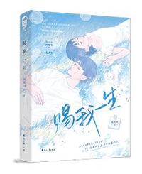 赐我一生