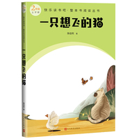 一只想飞的猫（快乐读书吧整本书阅读 2年级上）