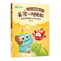 美可与时光机