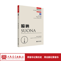 唢呐（中国音乐轻松学）