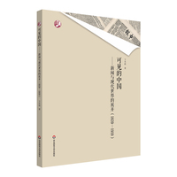 可见的中国：新闻与现代世界的展开（1839—1919）