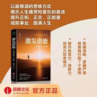 激发潜能：生命成长的7个原则