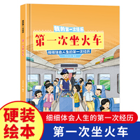 我的第一次经历:第一次坐火车 小学生一二三年级课外阅读