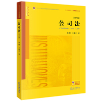 公司法(第六版)