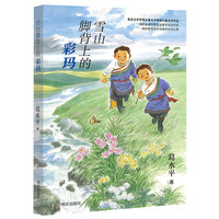 雪山脚背上的彩玛