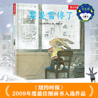 要是雪停了 乐乐趣3-6岁亲情守护 幸福力培养亲子阅读儿童绘本  乐乐趣小火箭点读笔可点读