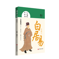 白居易这辈子   央视《百家讲坛》主讲人木斋 揭秘白居易的情感生活，讲述白居易的家国情怀，还原白居易的人生本色
