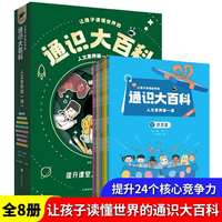 让孩子读懂世界的通识大百科·人文素养第一课