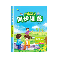2025春快乐5+2同步训练三年级英语下册人教版小学3年级下册教材同步练习册