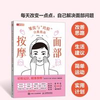 面部按摩 皱纹与垮脸自救指南
