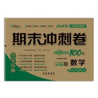 期末冲刺卷100分数学三年级 上册25秋(苏教版)(全新版)