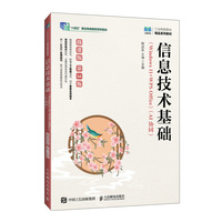 信息技术基础（Windows 11+WPS Office）（AI协同）（微课版）（第3版）