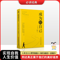 成为你自己