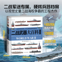二战武器大百科. 海战篇
