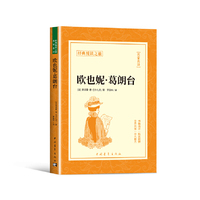 欧也妮葛朗台正版书籍经典悦读之旅系列世界名著外国文学长篇小说中学生初中高中生课外阅读书籍