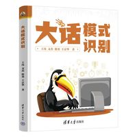 大话模式识别