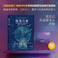 能量自愈
