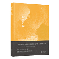 制梦之城