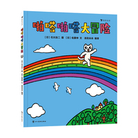 啪嗒啪嗒大冒险（趣味手指闯关游戏，锻炼精细动作，促进大脑发育，0-3岁适读）