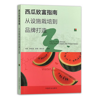 西瓜致富指南：从设施栽培到品牌打造